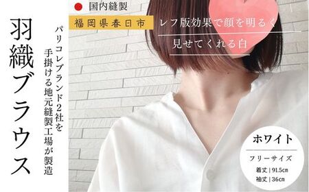 婦人服 羽織ブラウス ホワイト(1点) 国産 日本製  衣類 洋服 服 婦人服 女性服 ファッション レディース レディースファッション シルク綿【ksg1693-A】【ニッシン】