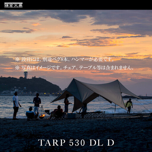 【鎌倉天幕】TARP 530DL D パネル&メッシュ脱着 タープ DACポールセット KTM530D