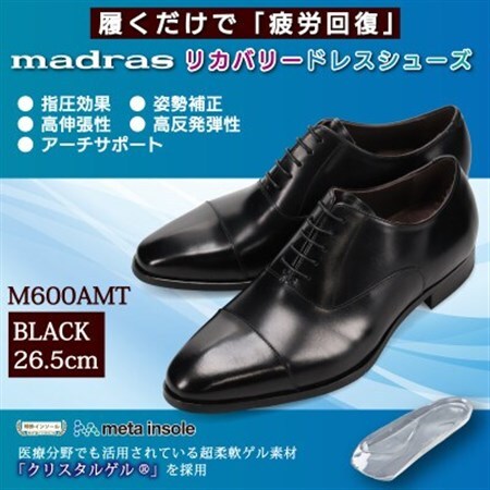 履くだけで『疲労回復』 madrasリカバリーシューズ[指圧]M600AMT ブラック 26.5cm