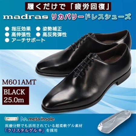 履くだけで『疲労回復』 madrasリカバリーシューズ【指圧】M601AMT ブラック 25.0cm【1616370】
