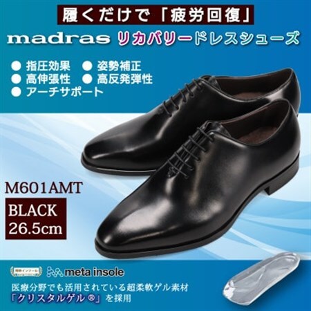 履くだけで『疲労回復』 madrasリカバリーシューズ【指圧】M601AMT ブラック 26.5cm【1616408】