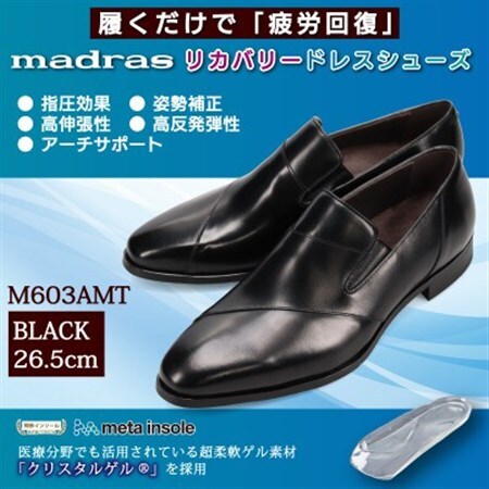 履くだけで『疲労回復』 madrasリカバリーシューズ【指圧】M603AMT ブラック 26.5cm【1616438】