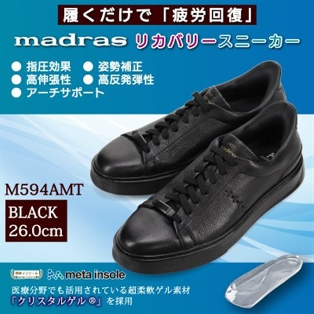 履くだけで『疲労回復』madrasリカバリーシューズ[指圧]M594AMT ブラック 26.0cm[配送不可地域:沖縄県]