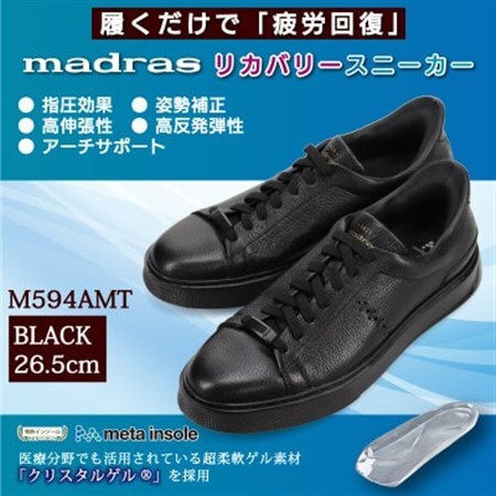 履くだけで『疲労回復』madrasリカバリーシューズ[指圧]M594AMT ブラック 26.5cm[配送不可地域:沖縄県]