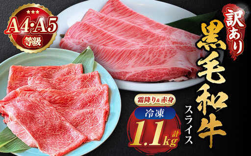 黒毛和牛 特選A5 霜降り 550g+極上A5 A4 赤身 550g すき焼き すき焼き