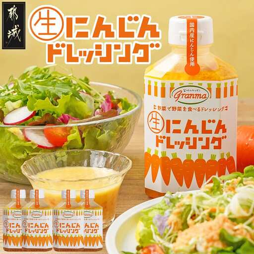 ☆キッチングランマ☆特製にんじん生ドレッシング〔LF-1504〕_(都城市) 国産 野菜 にんじん 玉ねぎ 非加熱製法 素材の味 きび砂糖 サラダ 野菜 甘口
