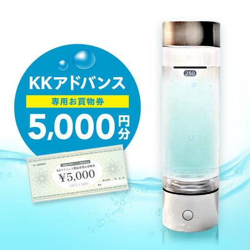 KKアドバンス製品専用お買物券[022-0005]