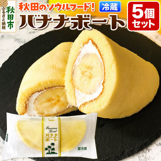 たけや製パン バナナボート 5個セット 冷凍 スイーツ 菓子パン 個包装 ソウルフード