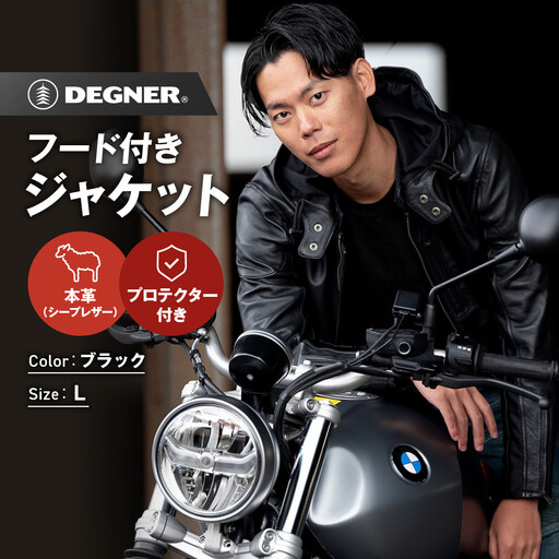 [デグナー]フード付きレザージャケット [Lサイズ]|京都 バイクギア 人気ブランド バイク