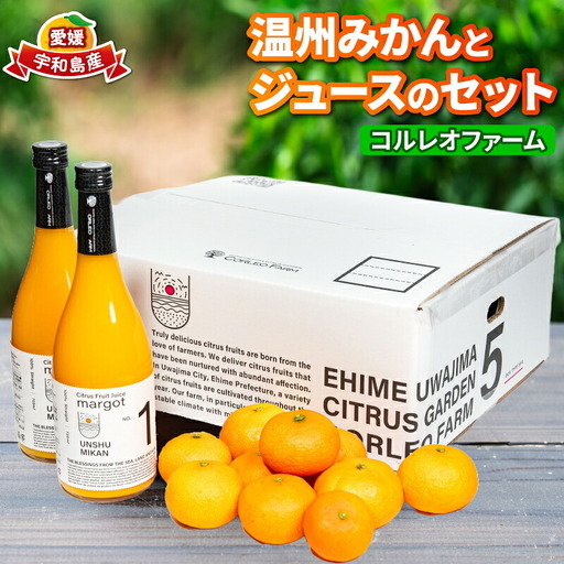 みかん(2.2kg) ジュース(720ml×2本) セット │ ジュース コルレオファーム