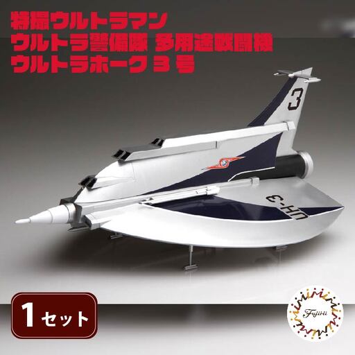 模型 特撮 1/72 ウルトラホーク3号 模型 プラモ