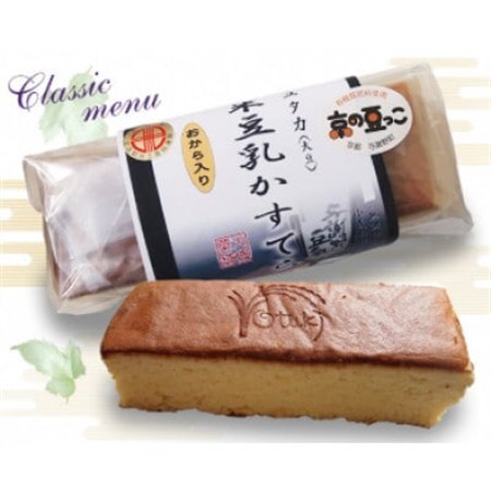 サチユタカ大豆のお米豆乳かすてら 3個(おから入り)京都府与謝野町_菓子・スイーツ カステラ _