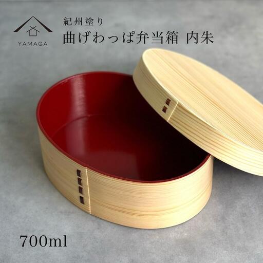 紀州漆器 曲げわっぱ 弁当箱 白木 内朱 伝統工芸［YS114］