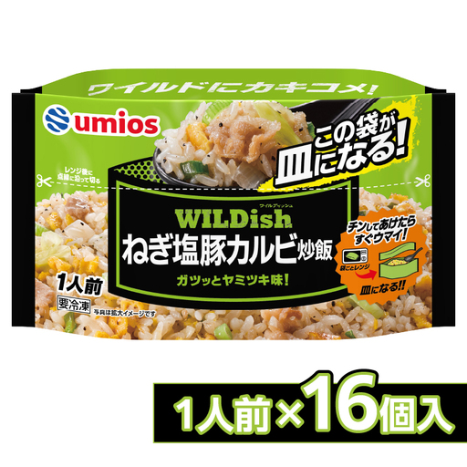 Umios 冷凍食品 WILDish ねぎ塩豚カルビ炒飯 １人前×16個入り 045-008