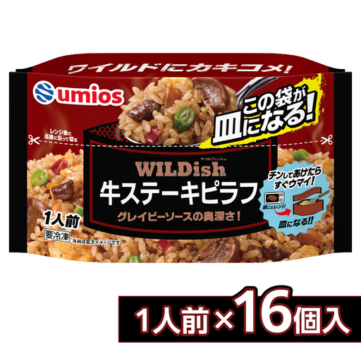 Umios 冷凍食品 WILDish 牛ステーキピラフ １人前×16個入り 045-010