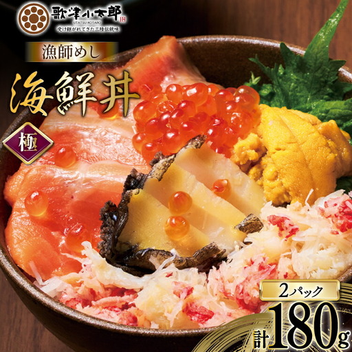 海鮮丼 漁師めし[極] 90g 2パック