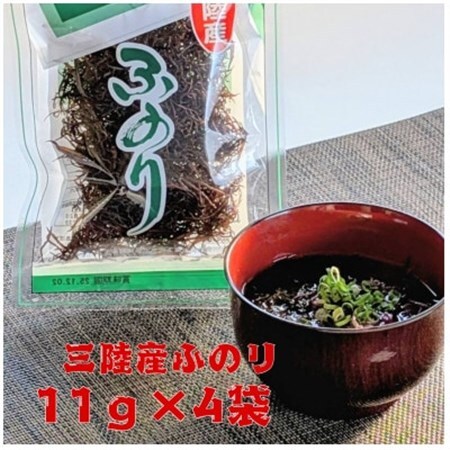 三陸産ふのり 11g×4袋_魚介・海産物 海苔 海藻 のり ノリ_