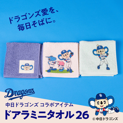中日ドラゴンズコラボアイテム】のこり染 × ドアラ ミニタオル26