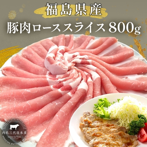 豚肉 ロース スライス 国産 切り落とし 豚肉[800g][冷凍]