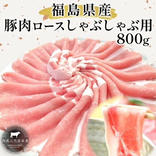 豚肉 ロース しゃぶしゃぶ 国産 切り落とし 豚肉[800g][冷凍]