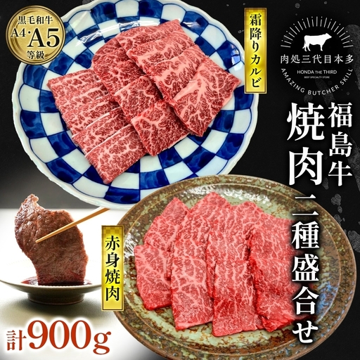 福島牛 霜降り 赤身 黒毛和牛 高級 A4 A5 国産 霜降り ブランド牛 焼肉 料理 バーベキュー プレゼント 贈り物 肉料理 福島県 郡山市