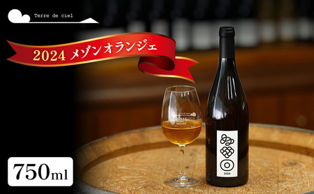 テールドシエル ワイン 2024 メゾンオランジェ 750ml 白ワイン お酒 酒 アルコール 長野県 小諸市 小諸 ギフト プレゼント ※配送不可:離島