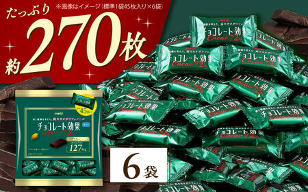 チョコレート効果カカオ72% 6袋 約270枚 [AOAA057] チョコレート