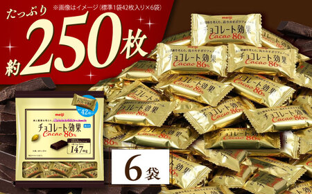 チョコレート効果カカオ86% 6袋 約250枚 [AOAA058] チョコレート