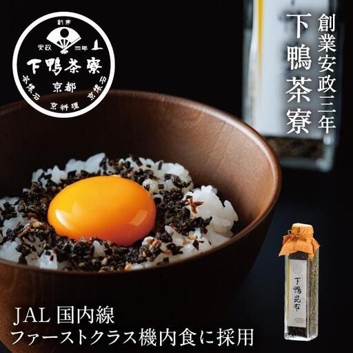 [下鴨茶寮]下鴨昆布(角瓶90g)[ 京都 老舗 料亭 ミシュラン 料亭のふりかけ 北海道産真昆布使用 人気 おすすめ グルメ 京料理 京懐石 ギフト プレゼント お取り寄せ 通販 送料無料 ふるさと納税 ]