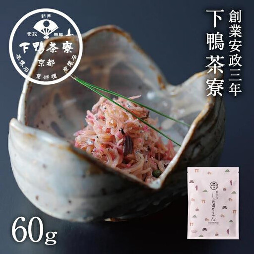 【下鴨茶寮】しば漬けちりめん（デザイン袋） [ 京都 老舗 料亭 ミシュラン 山椒 京都土産 人気 おすすめ グルメ 京料理 京懐石 ギフト プレゼント お取り寄せ 通販 送料無料 ふるさと納税 ]