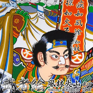 [伝統工芸]武者絵(武田信玄の掛け軸)高さ180cm≪武者 武士 アート インテリア 壁掛け プレゼント≫