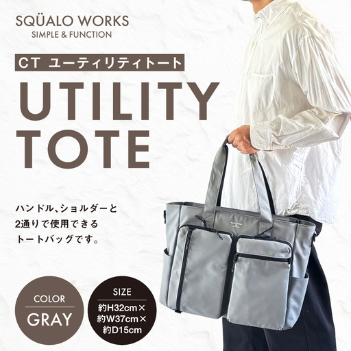 CT ユーティリティトート グレー SW-CT002-GR 