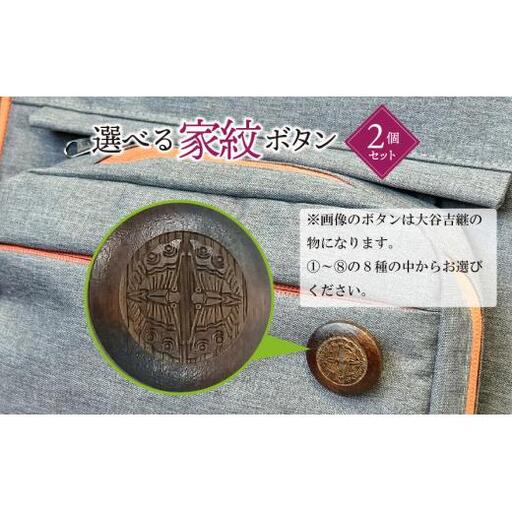【戦国武将】選べる家紋ボタン（２個セット） 斎藤道三