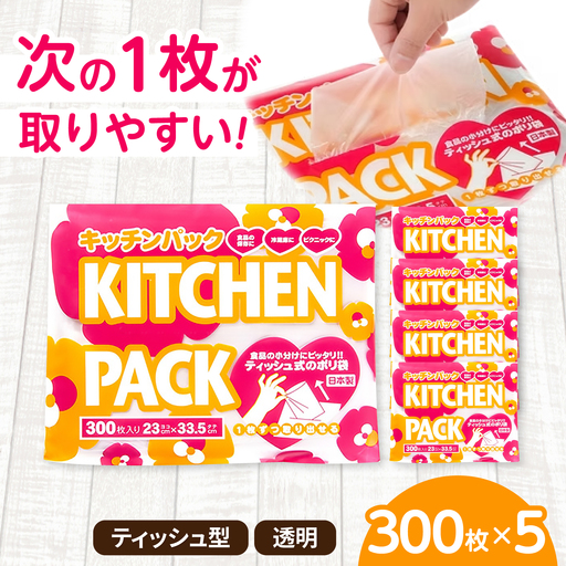 ポリ袋 キッチンパック300枚×5 BICD004 ポリ袋