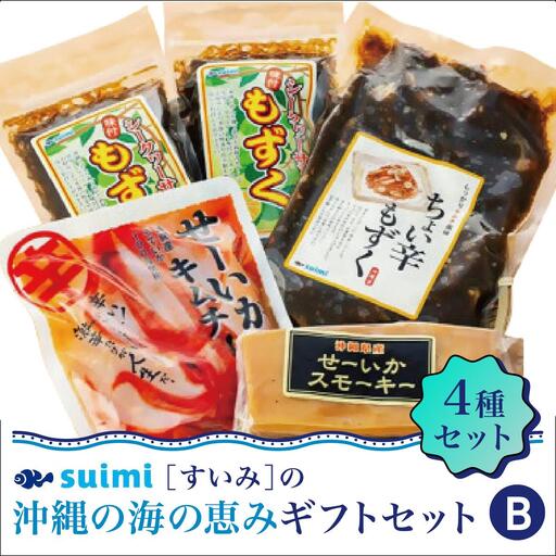 Suimi［すいみ］の沖縄の海の恵みギフトセット（B）   