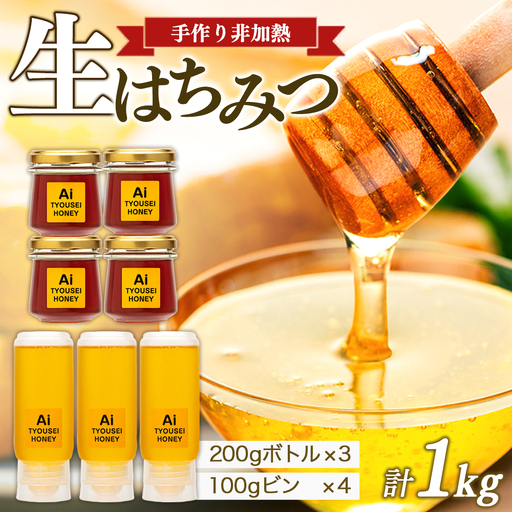 K03-003 手づくり非加熱生はちみつ 1,000g