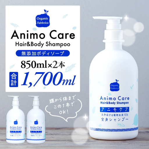 L02-008 アニモケア全身シャンプー（850mL×2本）