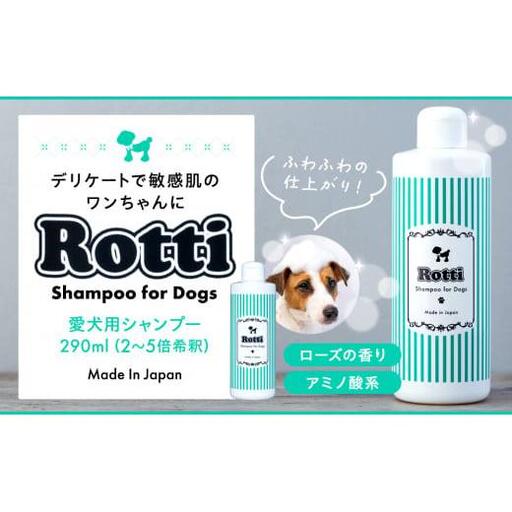 L01-018 ロッティシャンプー（290mL×1本）