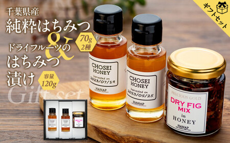 [化粧箱入り/熨斗・リボン対応]美と健康ギフトセット(純粋はちみつ70g×2種&ドライフルーツはちみつ漬け)