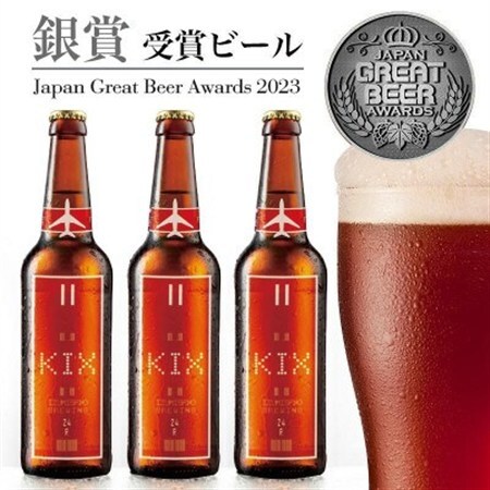 KIX BEER6本セット(アンバーエール)[配送不可地域:離島]