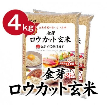 【4kg】金芽ロウカット玄米 4kg(2kg×2袋)ふっくら柔らかい美味しさ!【1505276】