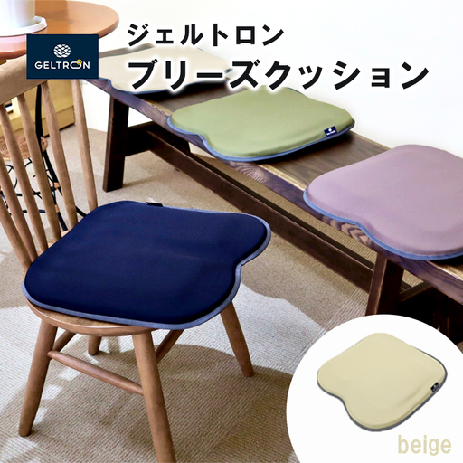 【beige】 ジェルトロン ブリーズ クッション ： ベージュ