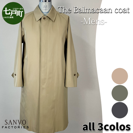 ステンカラーコート『The Balmacaan-Mens』 男性用[ベージュ・カーキ・ネイビーから選択] [送料無料 青森県 七戸町 羽織 アパレル 服 洋服 上着 羽織 コート ステンカラーコート 秋 冬 春 メンズ 男性 シンプル 普段着 綺麗め 通勤 スーツ ] [02402-0355]