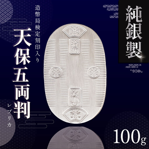 純銀 小判 100g 造幣局検定刻印入り 純銀