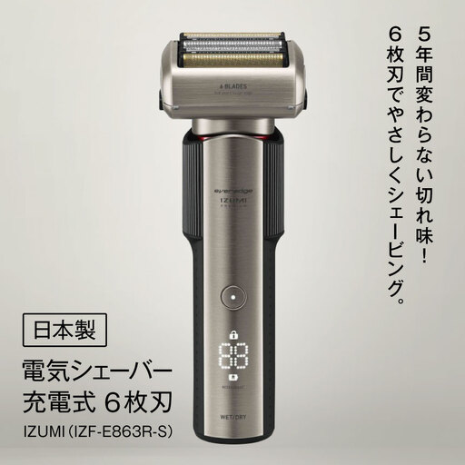 日本製 電気シェーバー 充電式 6枚刃 IZUMI（IZF-E863R-S）