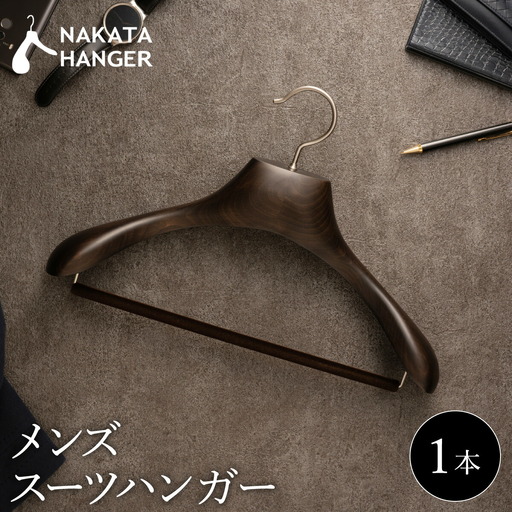 NAKATA HANGER メンズスーツハンガー AUT-03 / 国産 木製 中田工芸製 ナカタハンガー 紳士服 スーツ ジャケット コート用 パンツ スーツハンガー 新生活 クローゼット