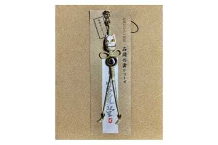 石岡の舞シリーズ( きつね ) 手作り 粘土製 ストラップ 石岡 お祭り モチーフ 狐 一点物 伝統工芸 粘土細工 紐の色変動あり 縁起物 祭り好き必見 職人技 コレクション ギフト茨城県 石岡市 (F18-002)