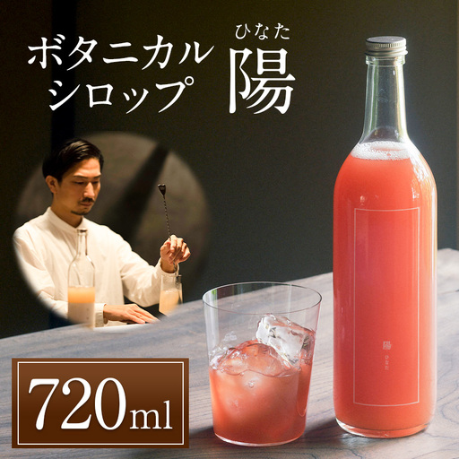 ノンアルコール ボタニカルシロップ≪ 陽 ≫ cassia&cinnamon