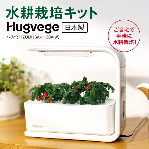 IZUMI　水耕栽培キット Hugvege　SA-H133A-W　（本体、培地スポンジ、液肥、ランダムタネ2種類）