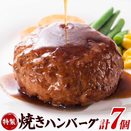 惣菜 牛肉 馬肉 特製 焼き ハンバーグ と 和風ソースセット 高椋畜産[60日以内に出荷予定(土日祝除く)]